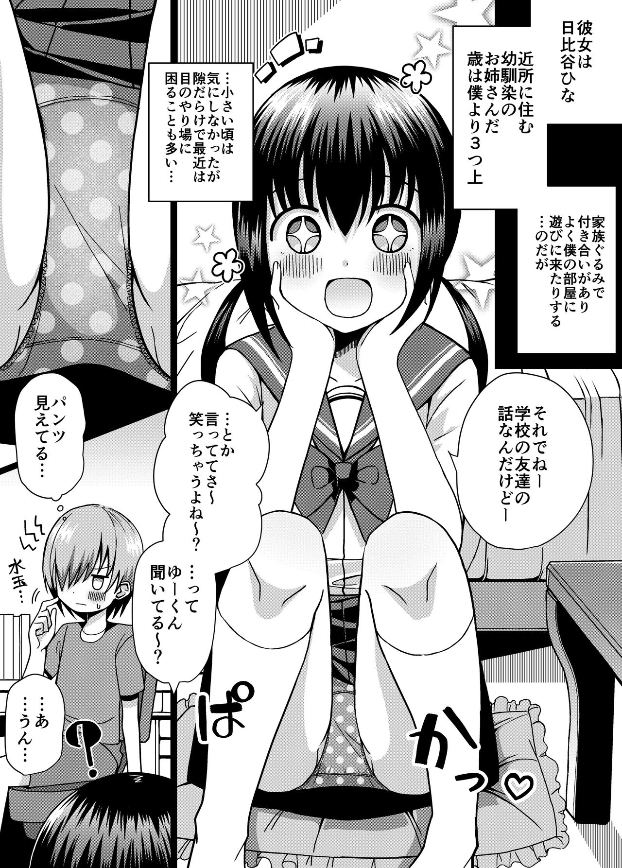 Hina Nee-chan wa Boku no Mono ~Hoka no Otoko ni wa Yarasenai~ page 2 full