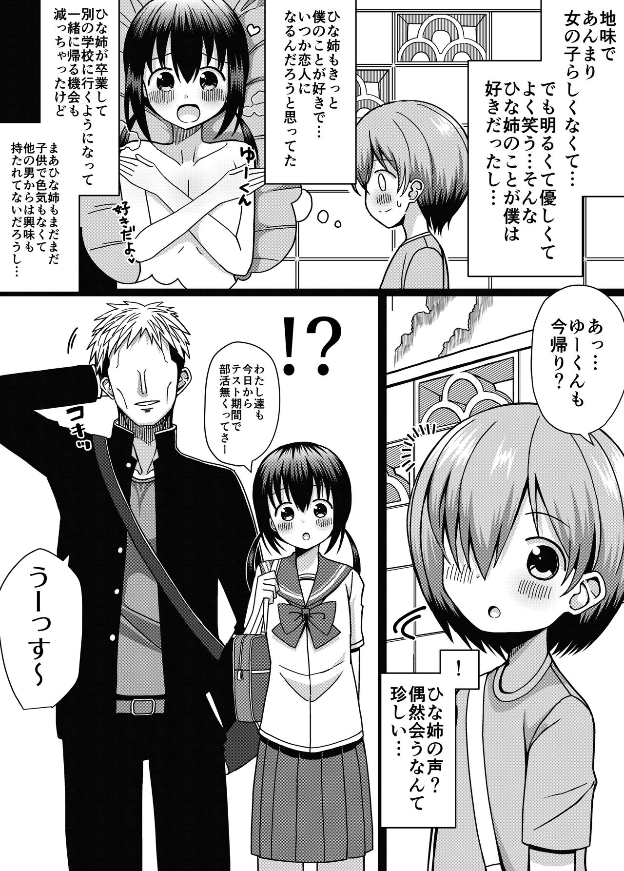 Hina Nee-chan wa Boku no Mono ~Hoka no Otoko ni wa Yarasenai~ page 3 full