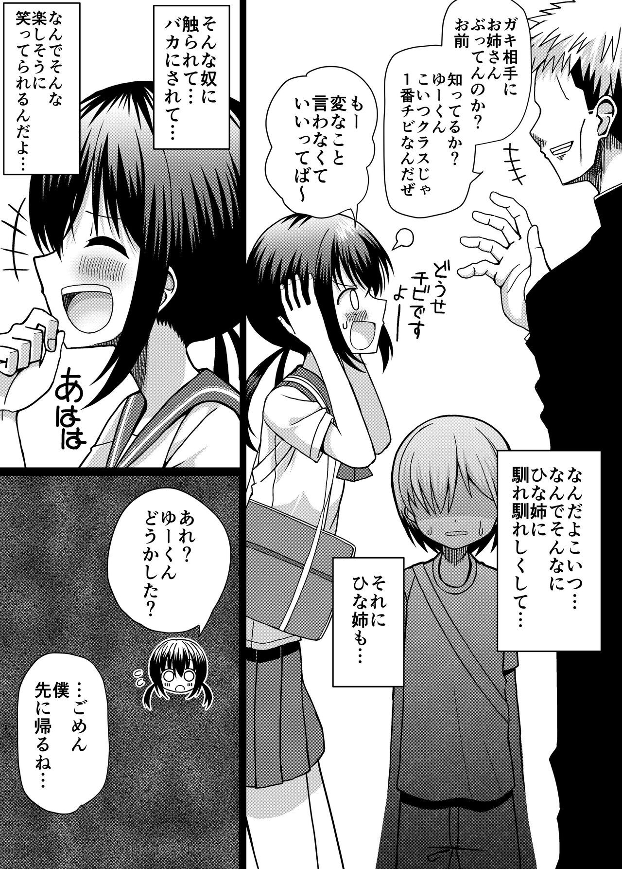 Hina Nee-chan wa Boku no Mono ~Hoka no Otoko ni wa Yarasenai~ page 5 full