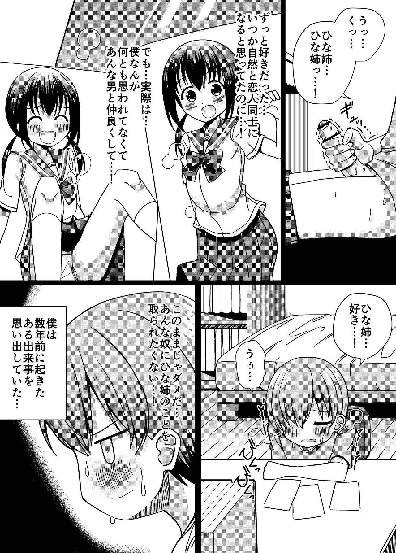 Hina Nee-chan wa Boku no Mono ~Hoka no Otoko ni wa Yarasenai~ page 6 full