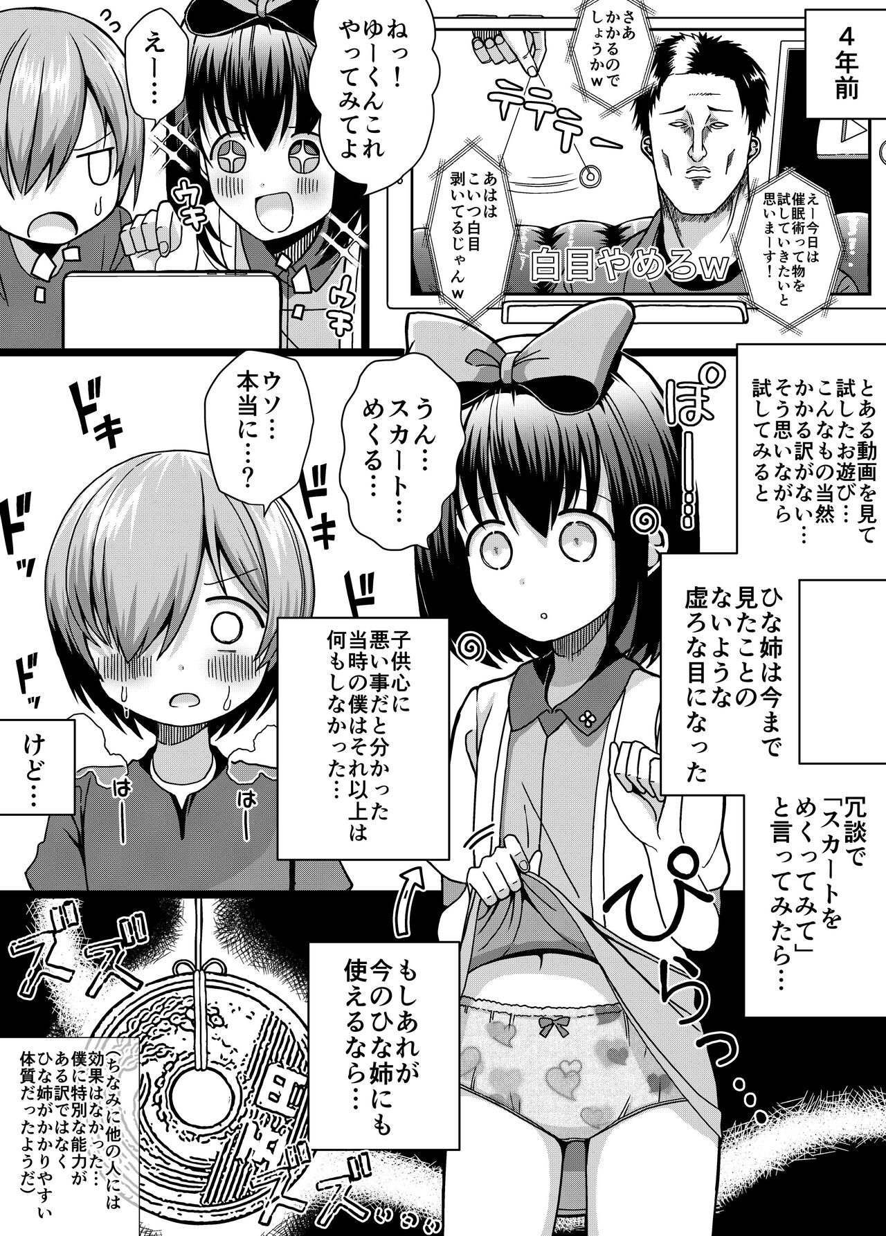 Hina Nee-chan wa Boku no Mono ~Hoka no Otoko ni wa Yarasenai~ page 7 full