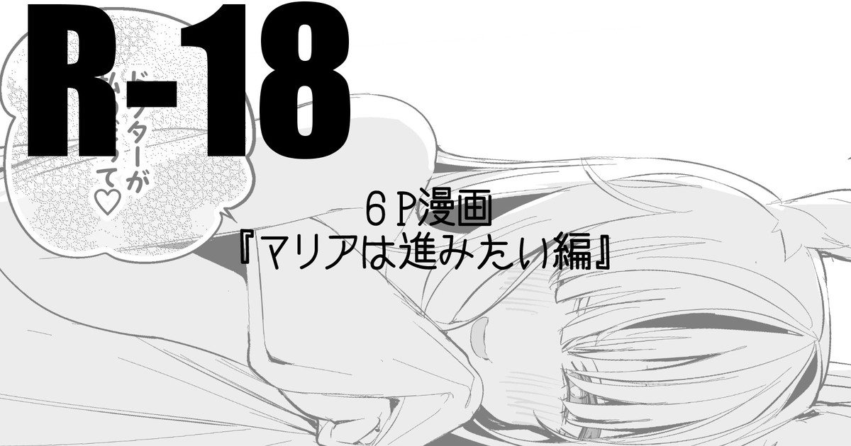 Maria wa Susumitai Hen page 1 full