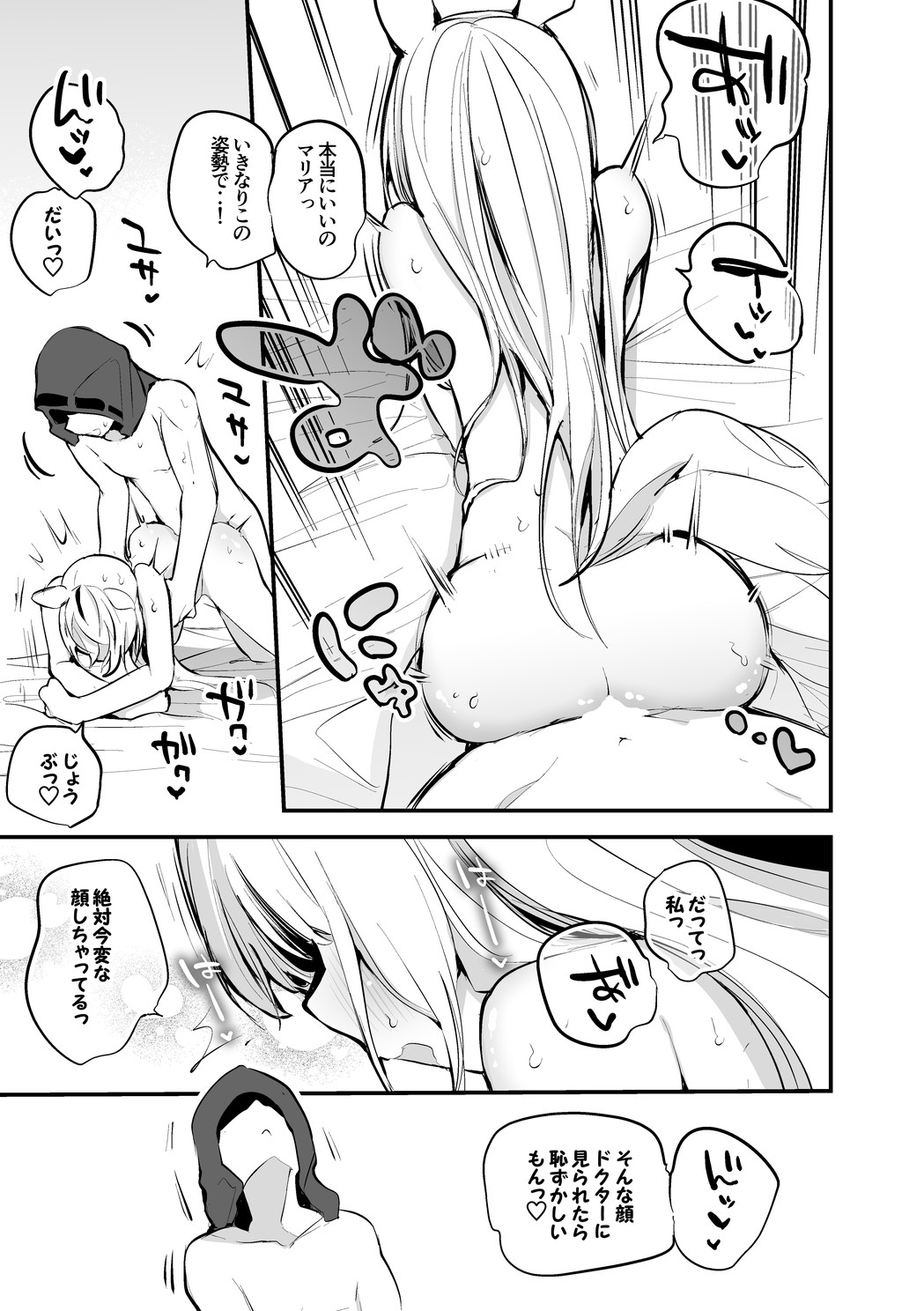 Maria wa Susumitai Hen page 4 full