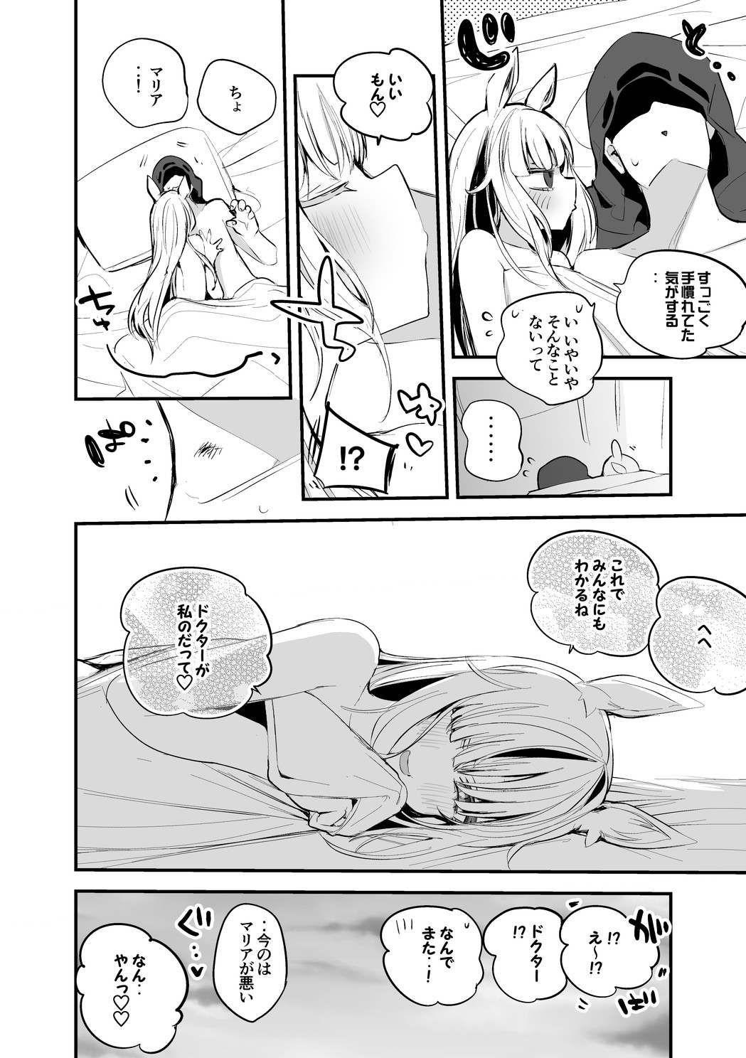 Maria wa Susumitai Hen page 7 full