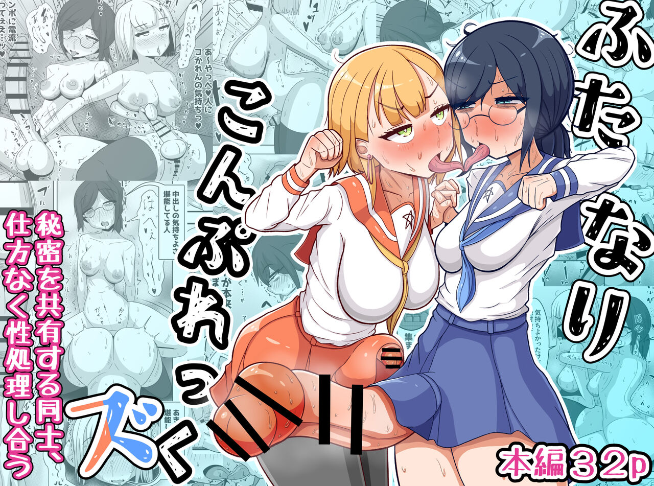 Futanari Complex page 1 full