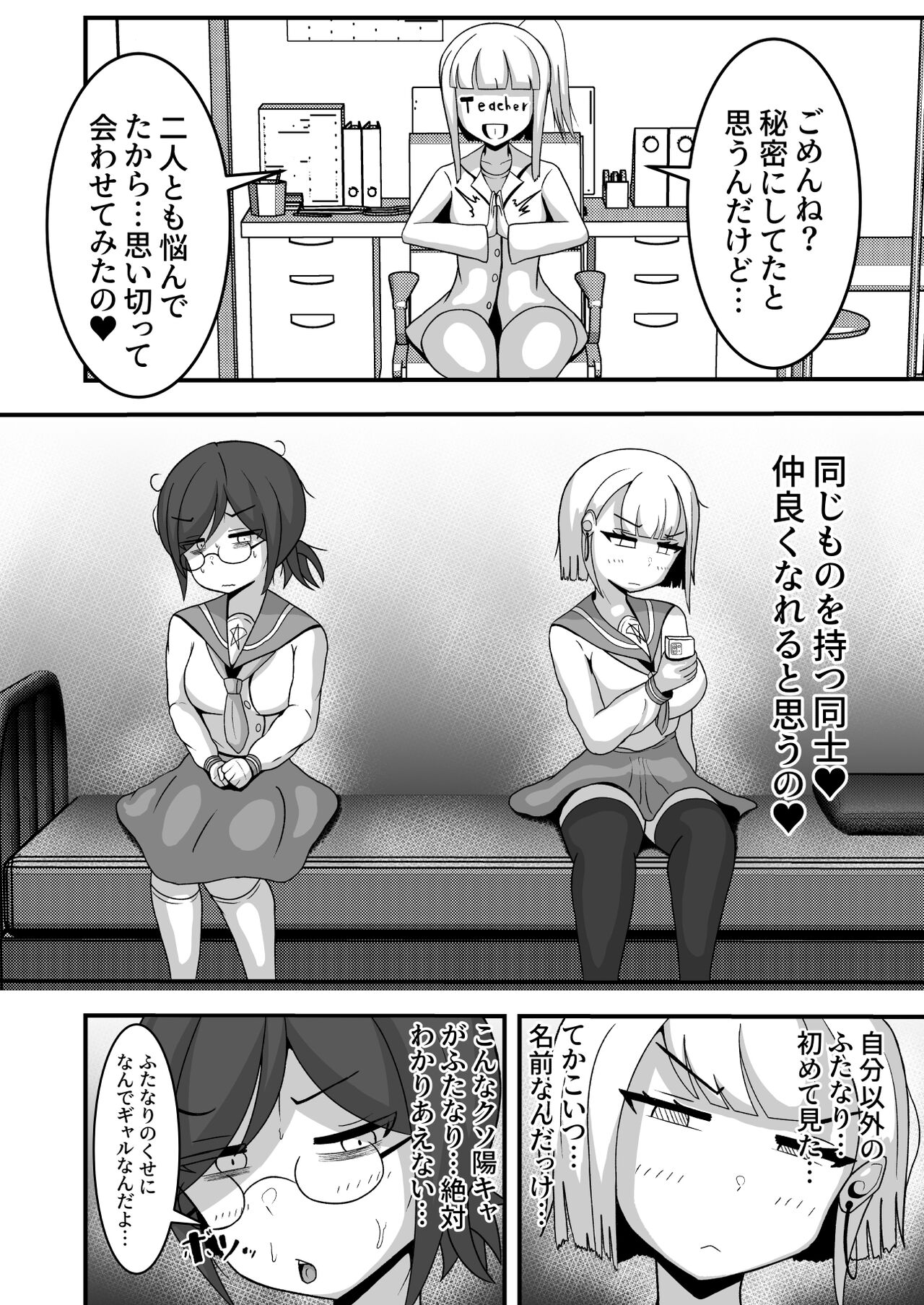 Futanari Complex page 5 full