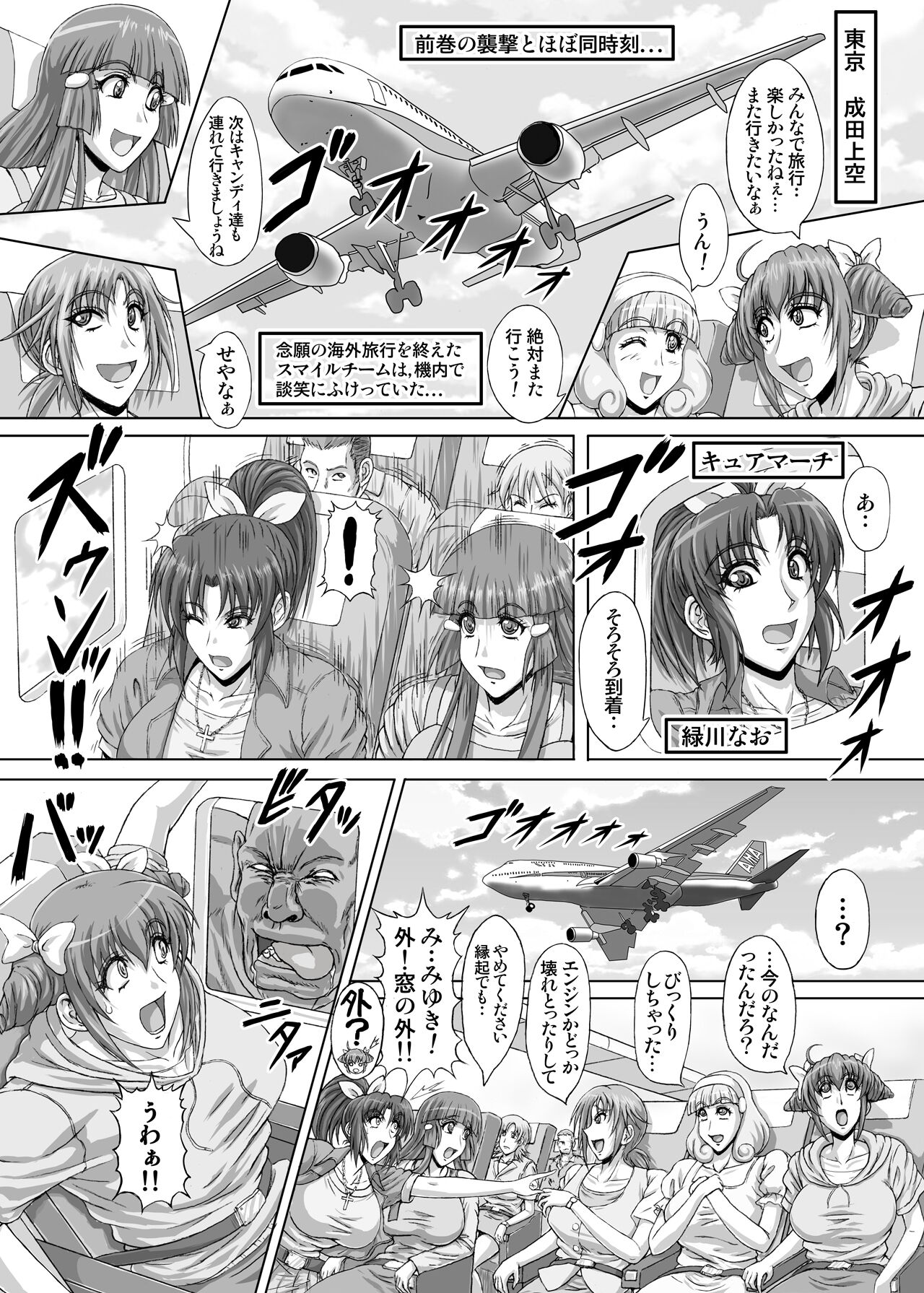 Hellcure All Stars Ryona MAX 2 page 2 full