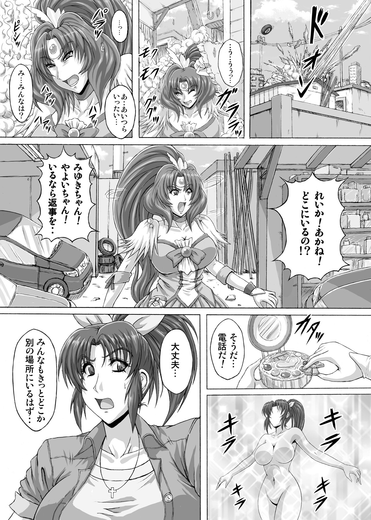 Hellcure All Stars Ryona MAX 2 page 5 full