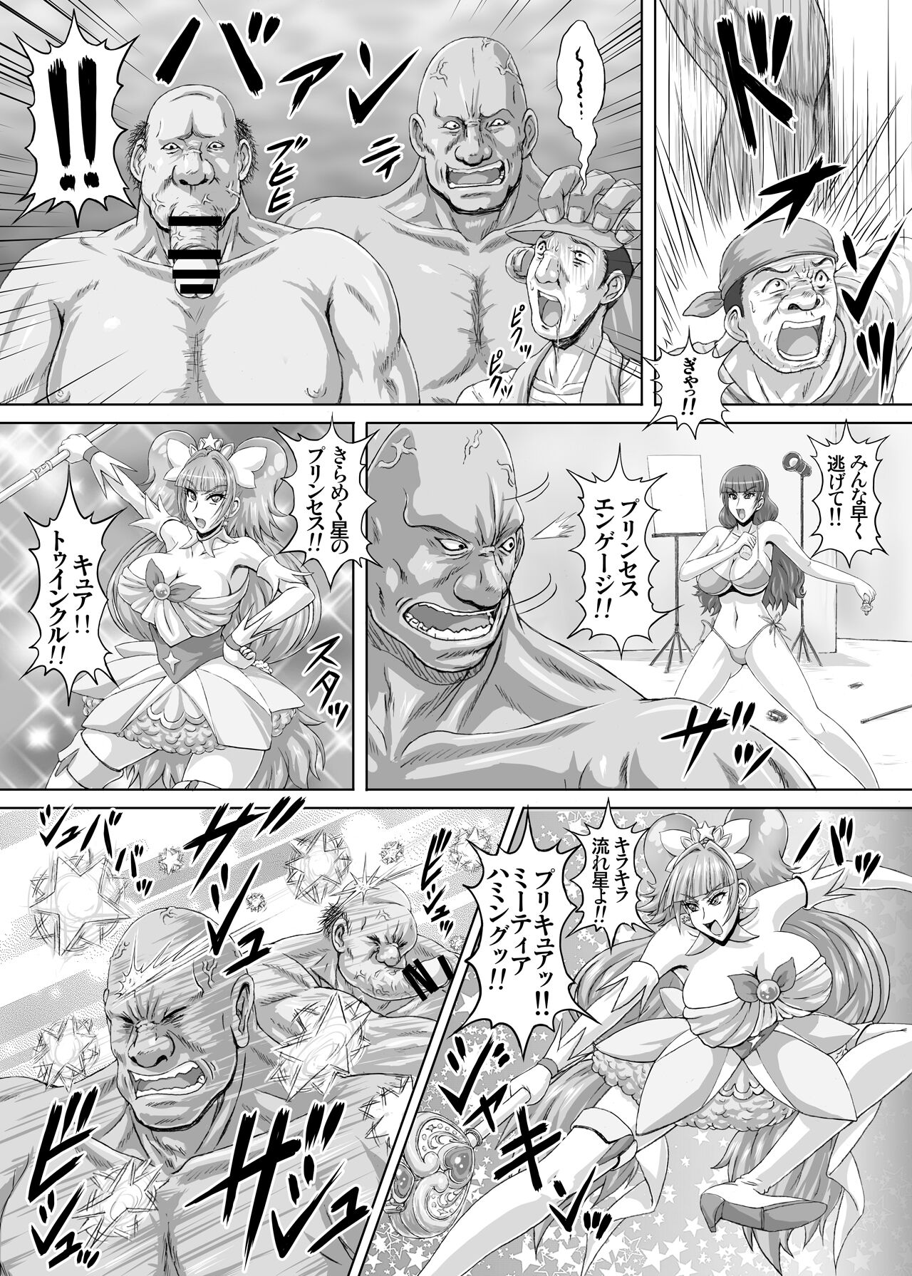 Hellcure All Stars Ryona MAX 2 page 9 full