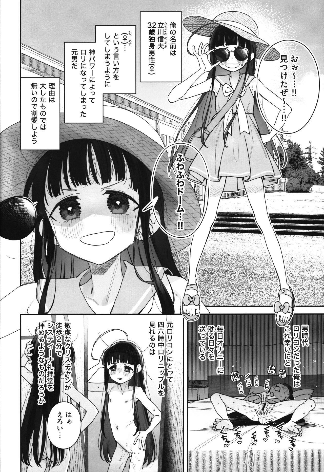 TS Loli Oji-san no Bouken Kanwa -Fuwafuwa Dome Hen- - The Adventures of TS Lori guy. page 3 full