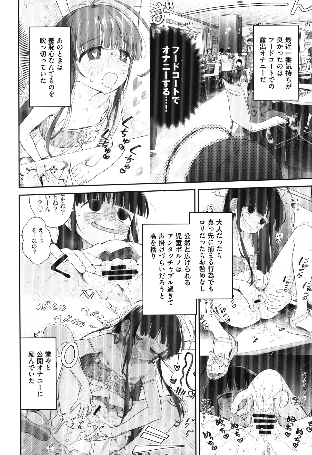 TS Loli Oji-san no Bouken Kanwa -Fuwafuwa Dome Hen- - The Adventures of TS Lori guy. page 5 full
