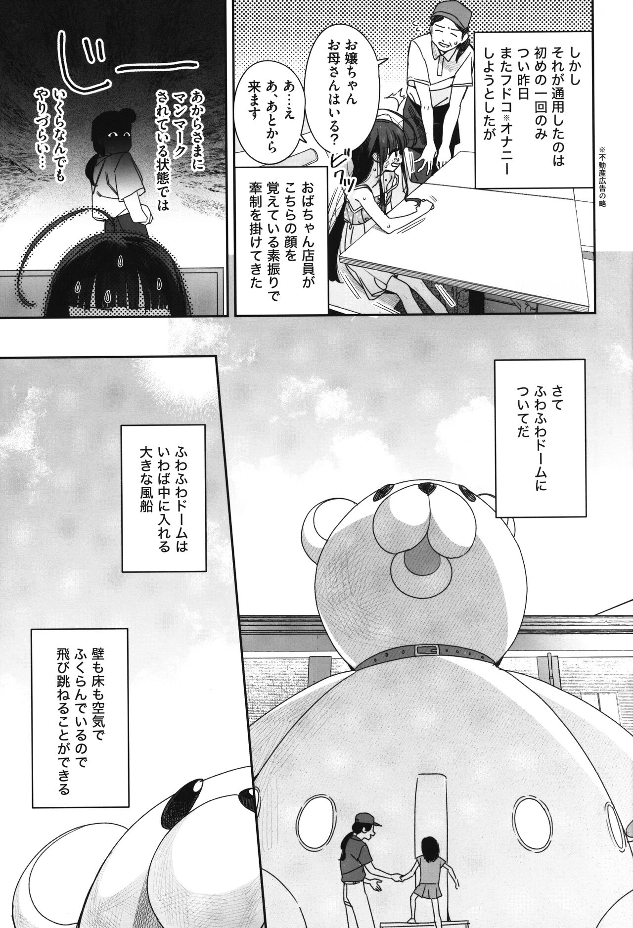 TS Loli Oji-san no Bouken Kanwa -Fuwafuwa Dome Hen- - The Adventures of TS Lori guy. page 6 full