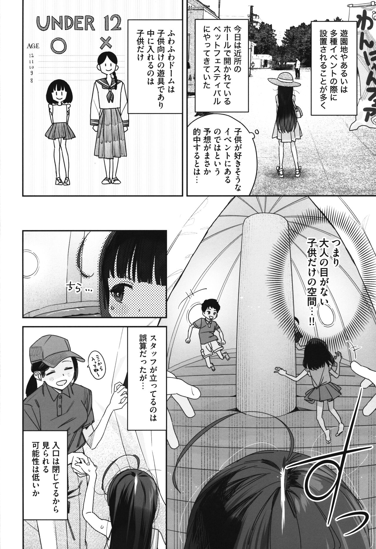 TS Loli Oji-san no Bouken Kanwa -Fuwafuwa Dome Hen- - The Adventures of TS Lori guy. page 7 full
