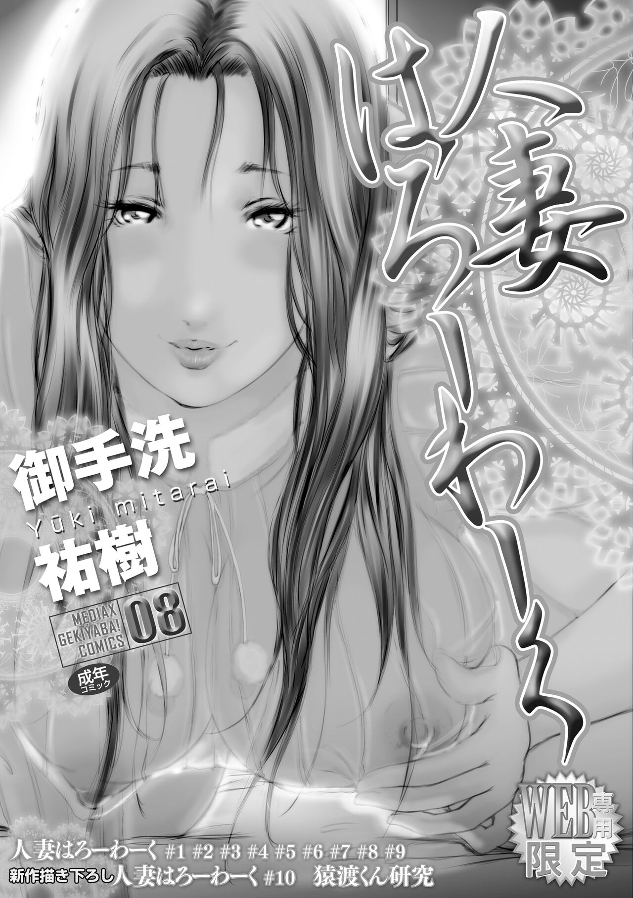 Hitozuma Hello Work page 2 full