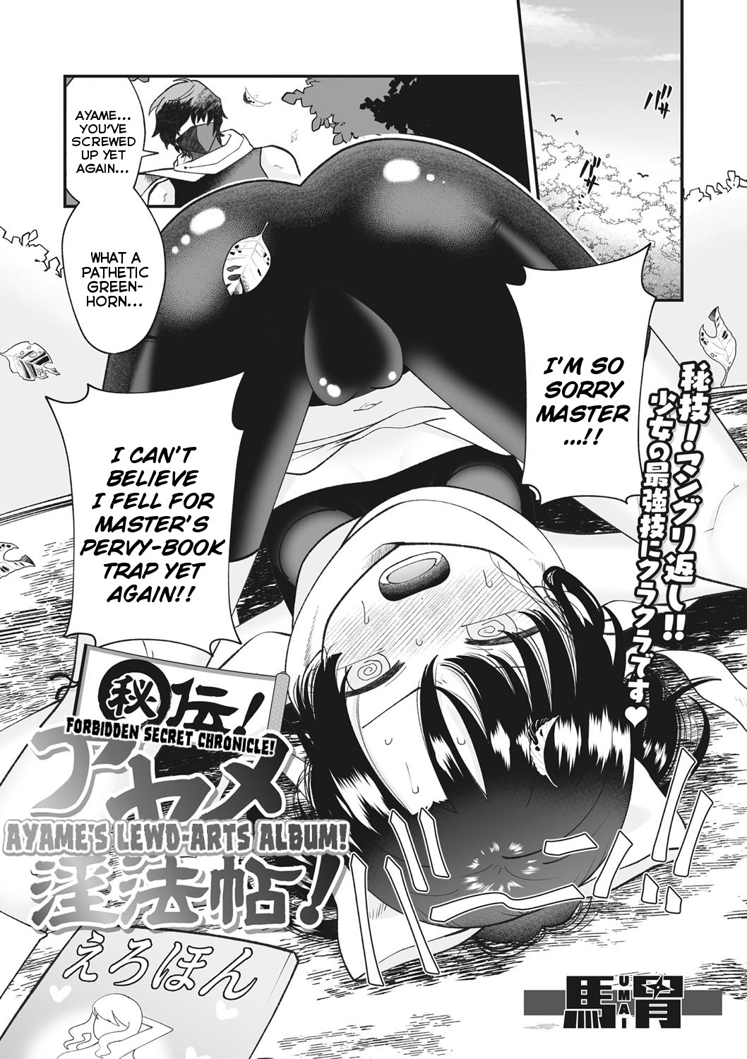 Maruhiden! Ayame Inpouchou! | Forbidden Secret Chronicle! Ayame's Lewd-Arts Album! page 1 full