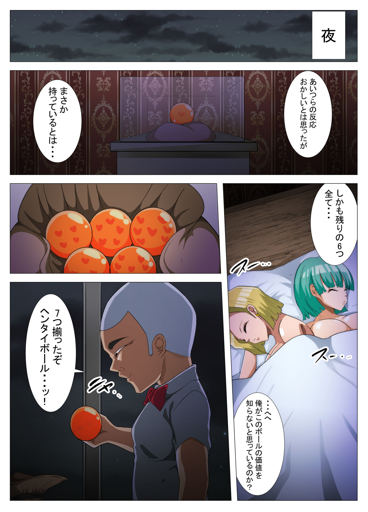 [Q同人] HENTAIBALL  (ドラゴンボールZ) Hentai - Raw  16