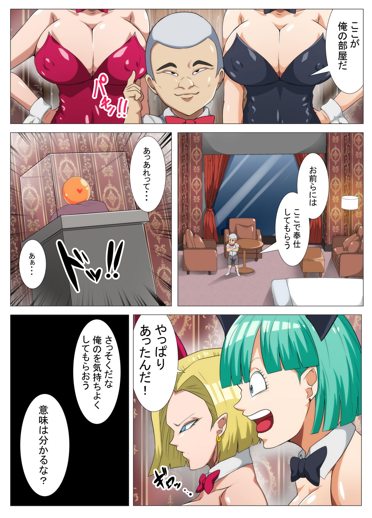 HENTAIBALL page 4 full