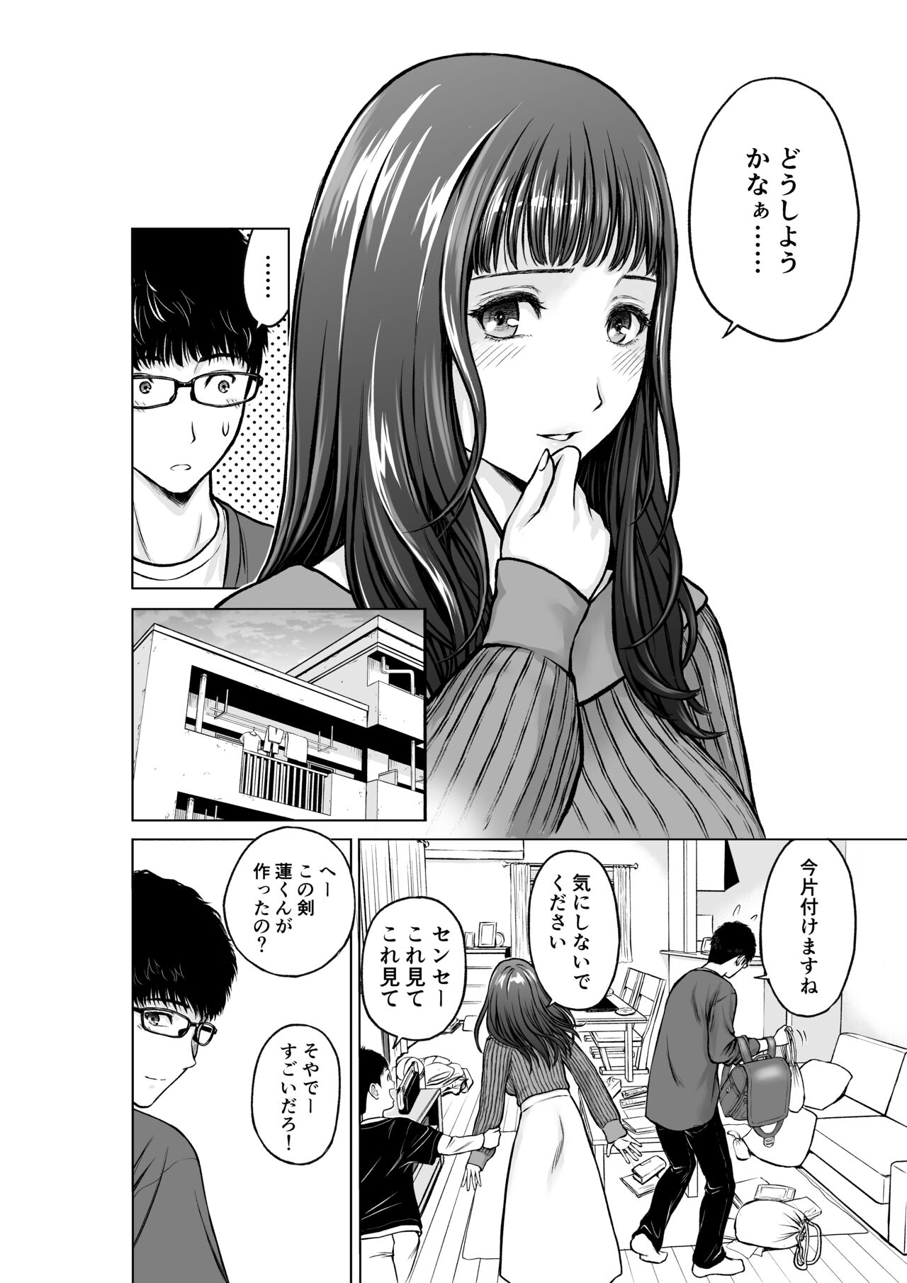 Musuko no Sensei wa Kyonyuu Bijo page 5 full