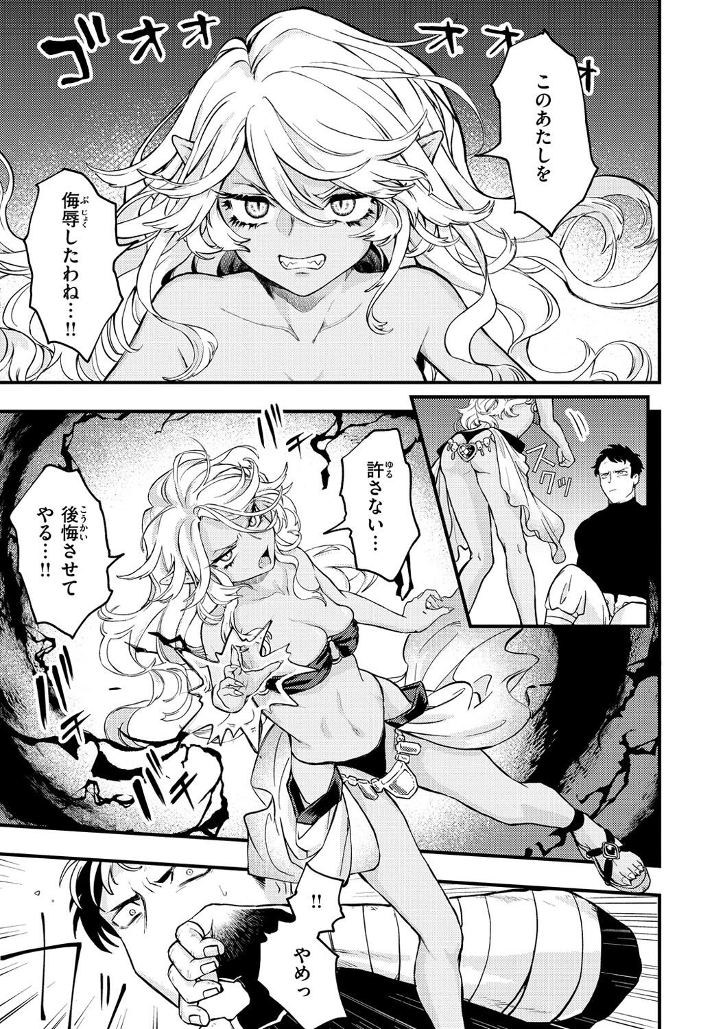 Ero Isekai - An Ero World page 5 full