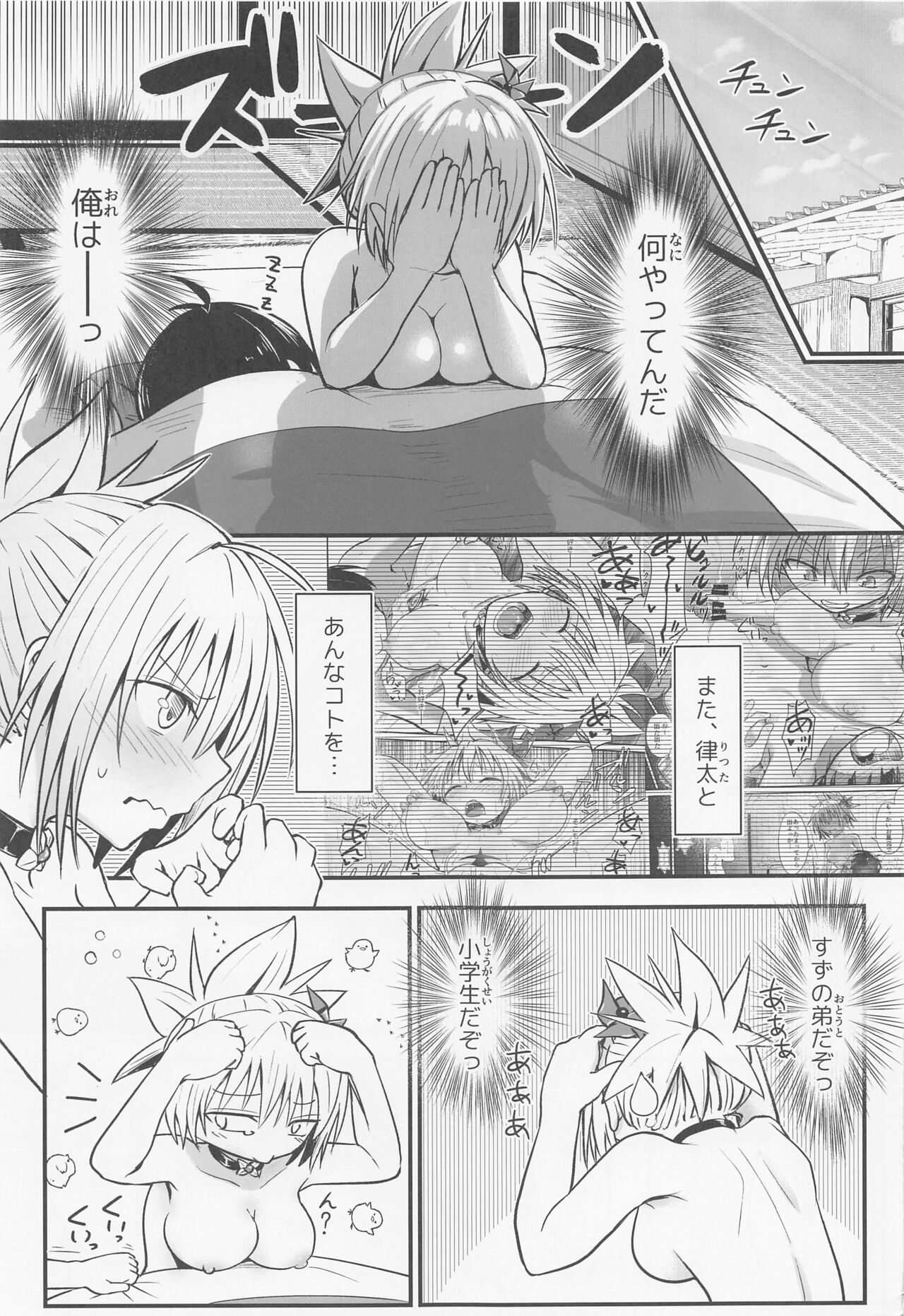 Harenchi! Matsuri-chan 3 page 4 full