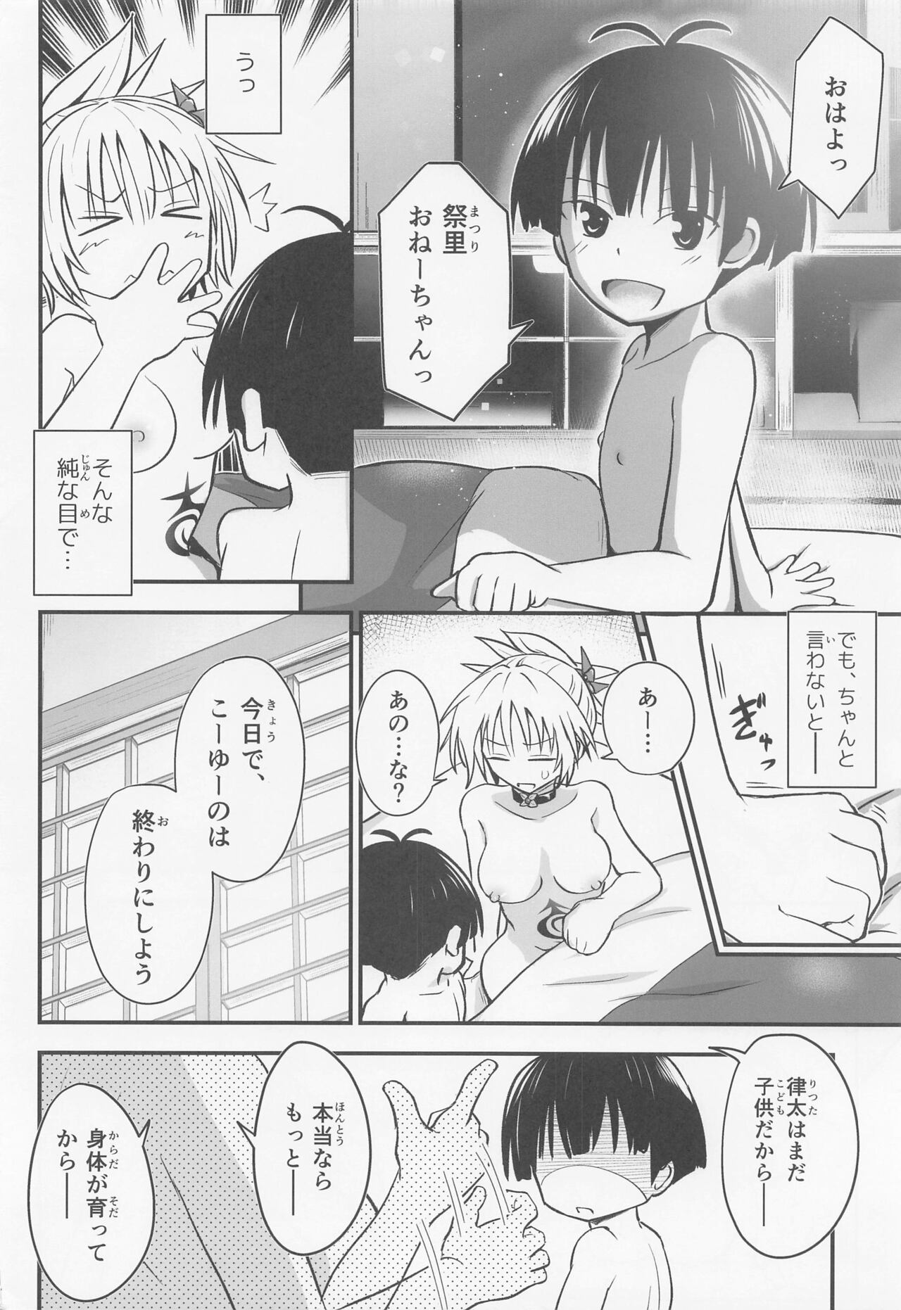 Harenchi! Matsuri-chan 3 page 5 full