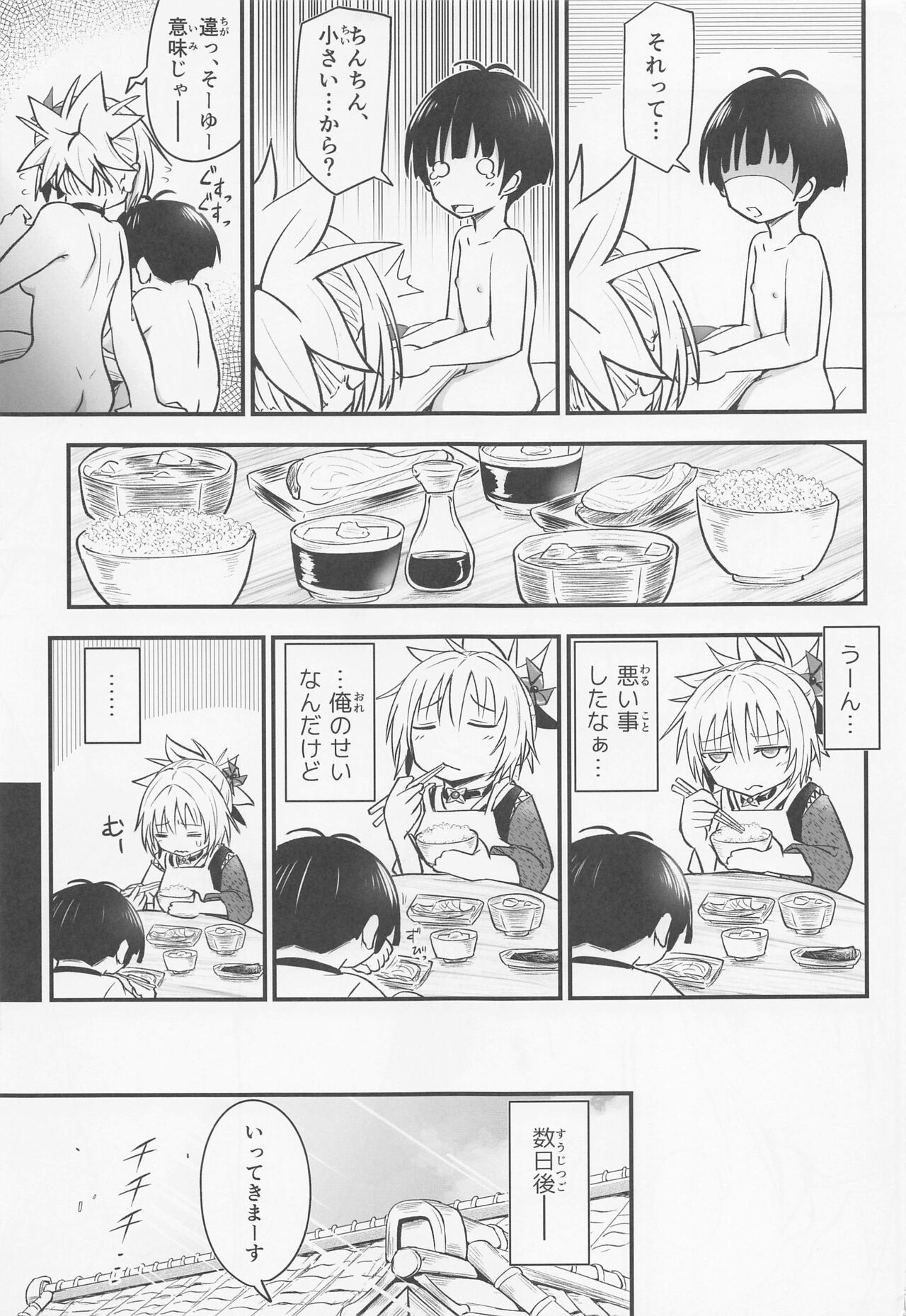 Harenchi! Matsuri-chan 3 page 6 full