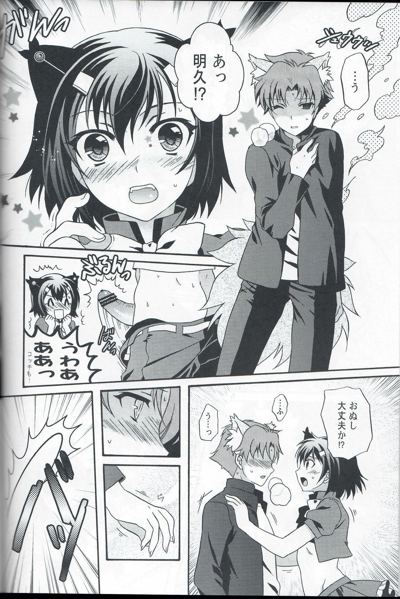 Otoko no Ko no Hon Dorai page 3 full