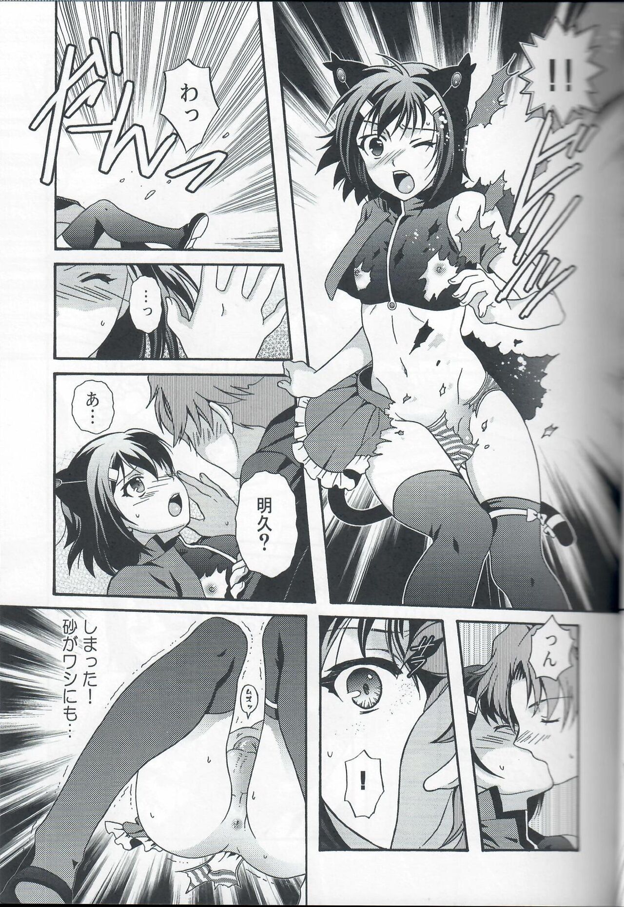 Otoko no Ko no Hon Dorai page 4 full