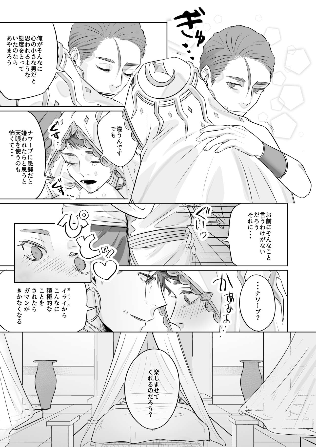 Konna Watashi de Ii desu ka!? page 9 full