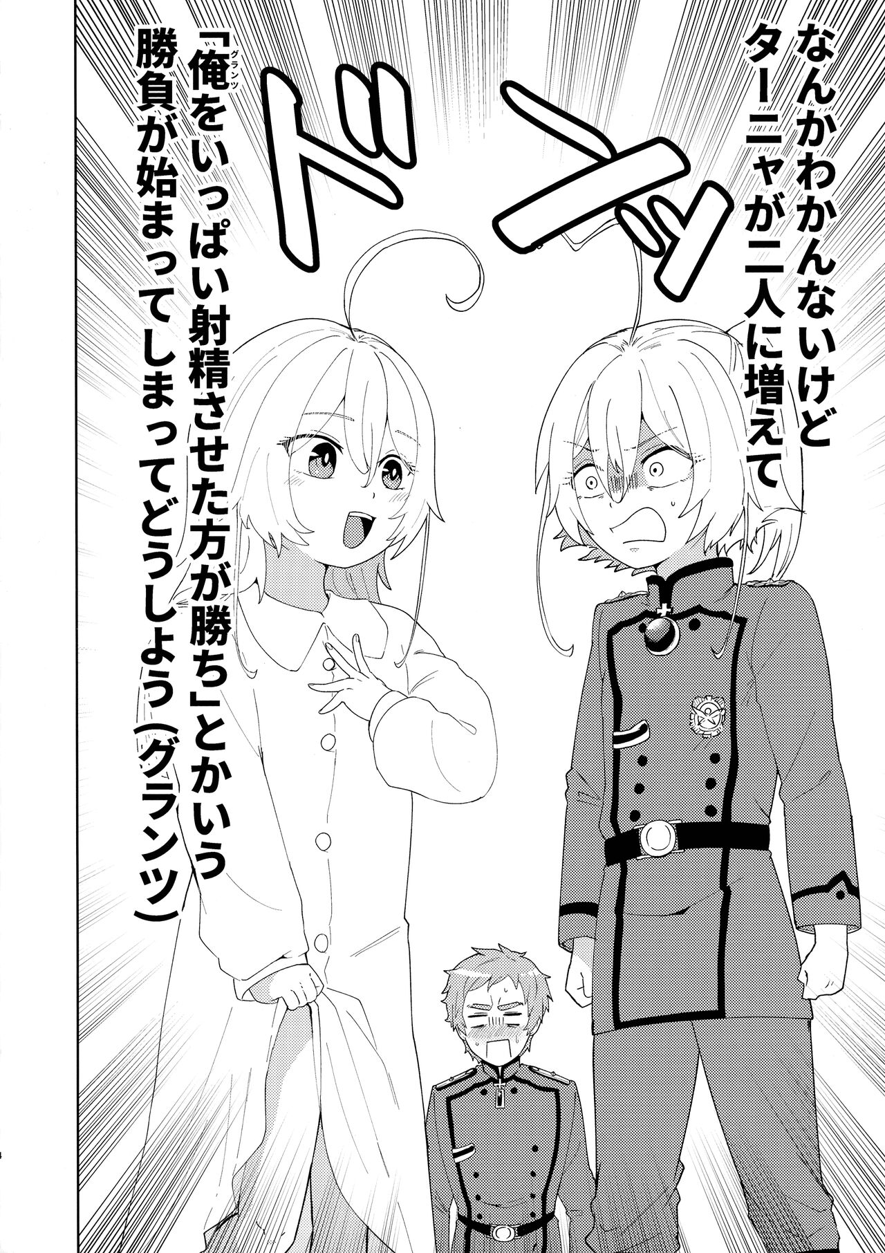 W Tanya to Chijo Play Shiyou Junbi-gou page 3 full