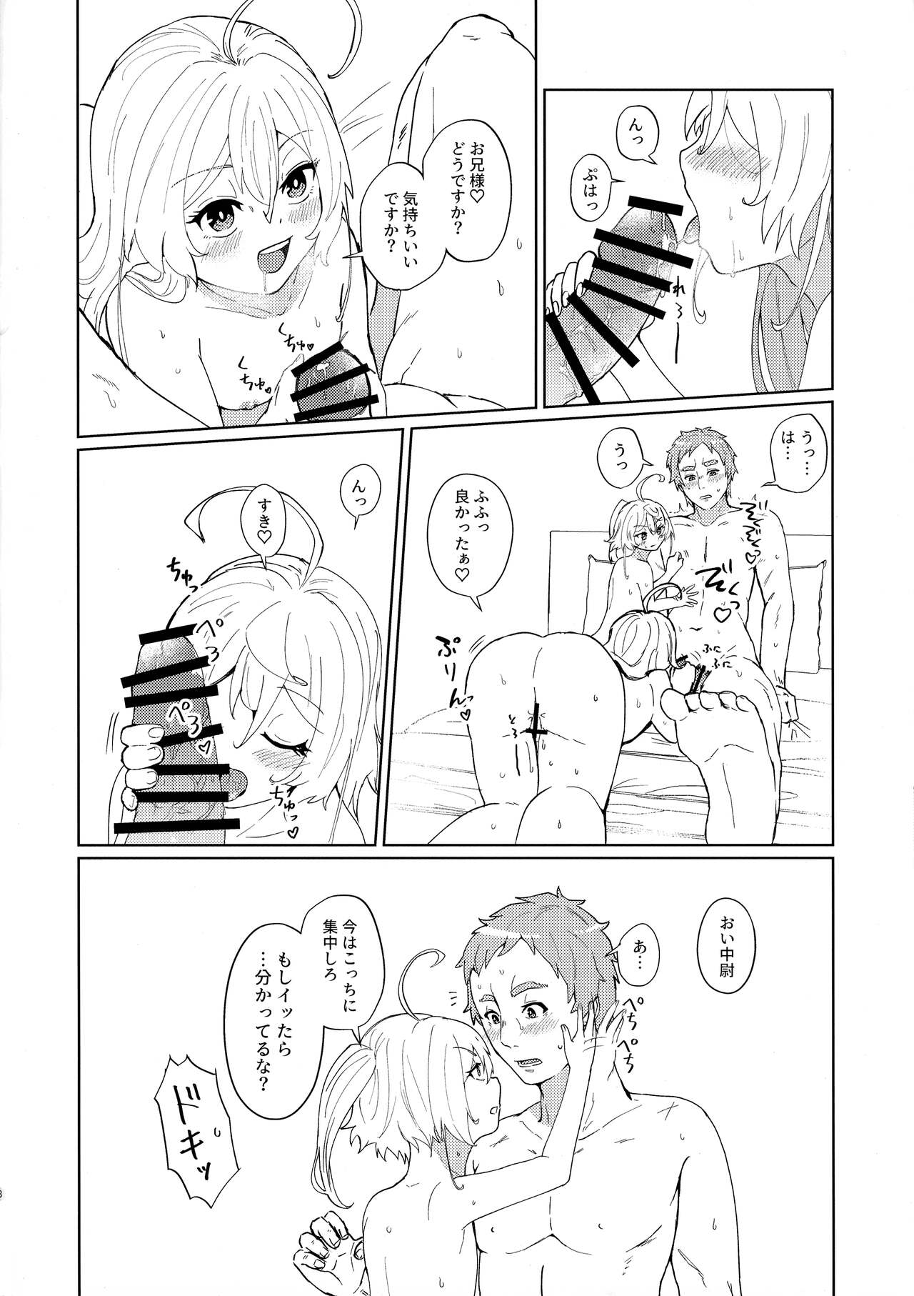 W Tanya to Chijo Play Shiyou Junbi-gou page 7 full