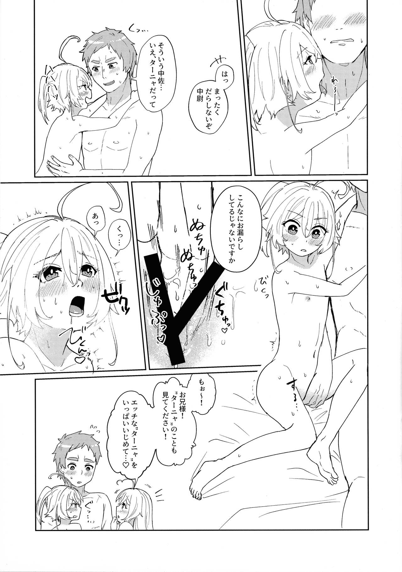 W Tanya to Chijo Play Shiyou Junbi-gou page 8 full