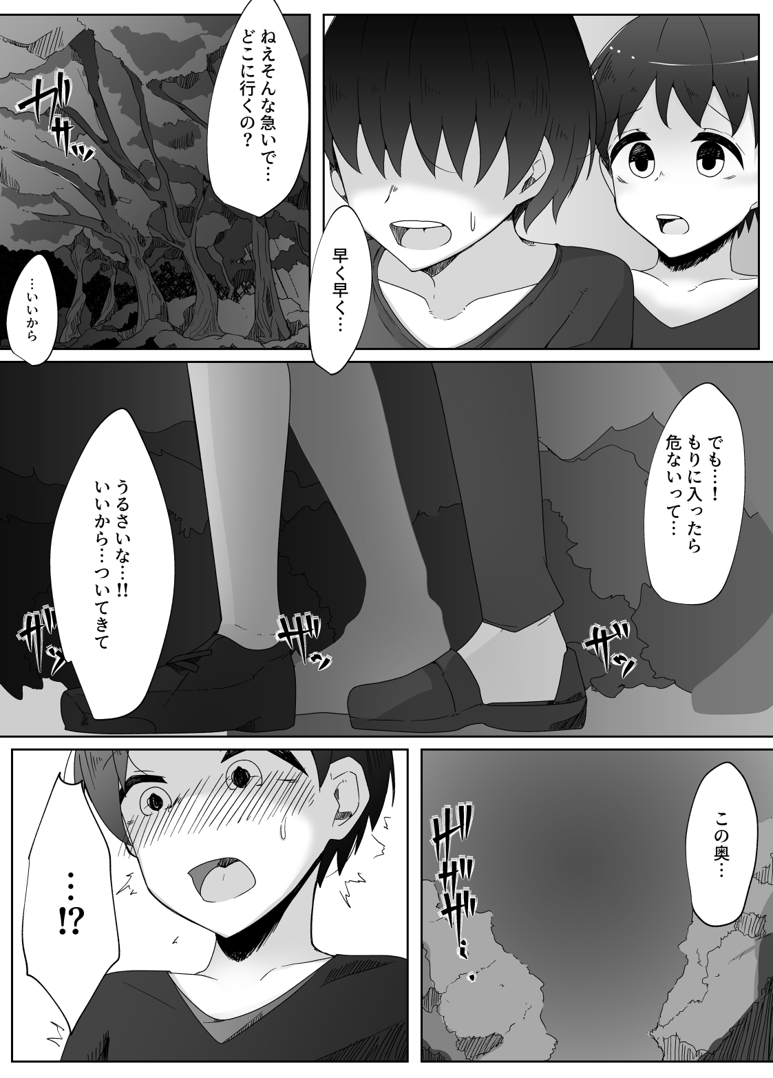 Kowagari na Shota-kun ga Kozukuri shitai H na Slime ni Tamago no Naedoko Rape Sareru Hanashi page 3 full