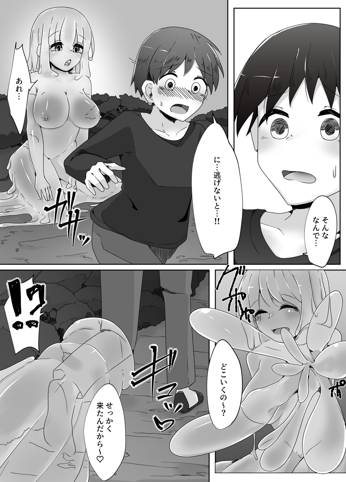 Kowagari na Shota-kun ga Kozukuri shitai H na Slime ni Tamago no Naedoko Rape Sareru Hanashi page 5 full