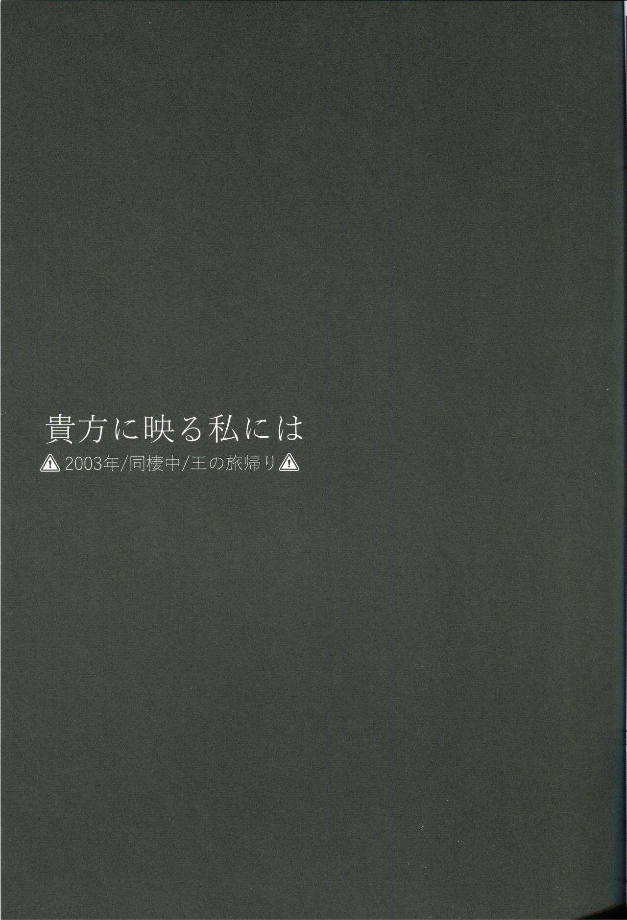 Anata ni Utsuru Watashi ni wa page 5 full