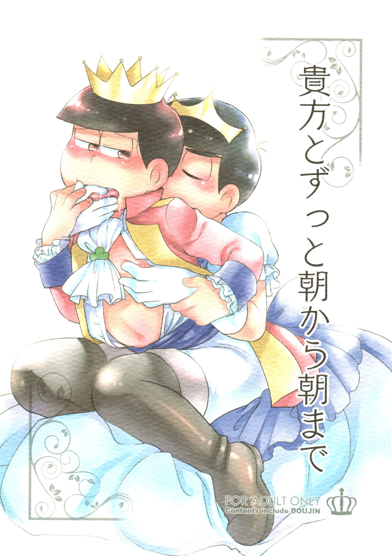 Anata to Zutto Asa kara Asa made page 1 full