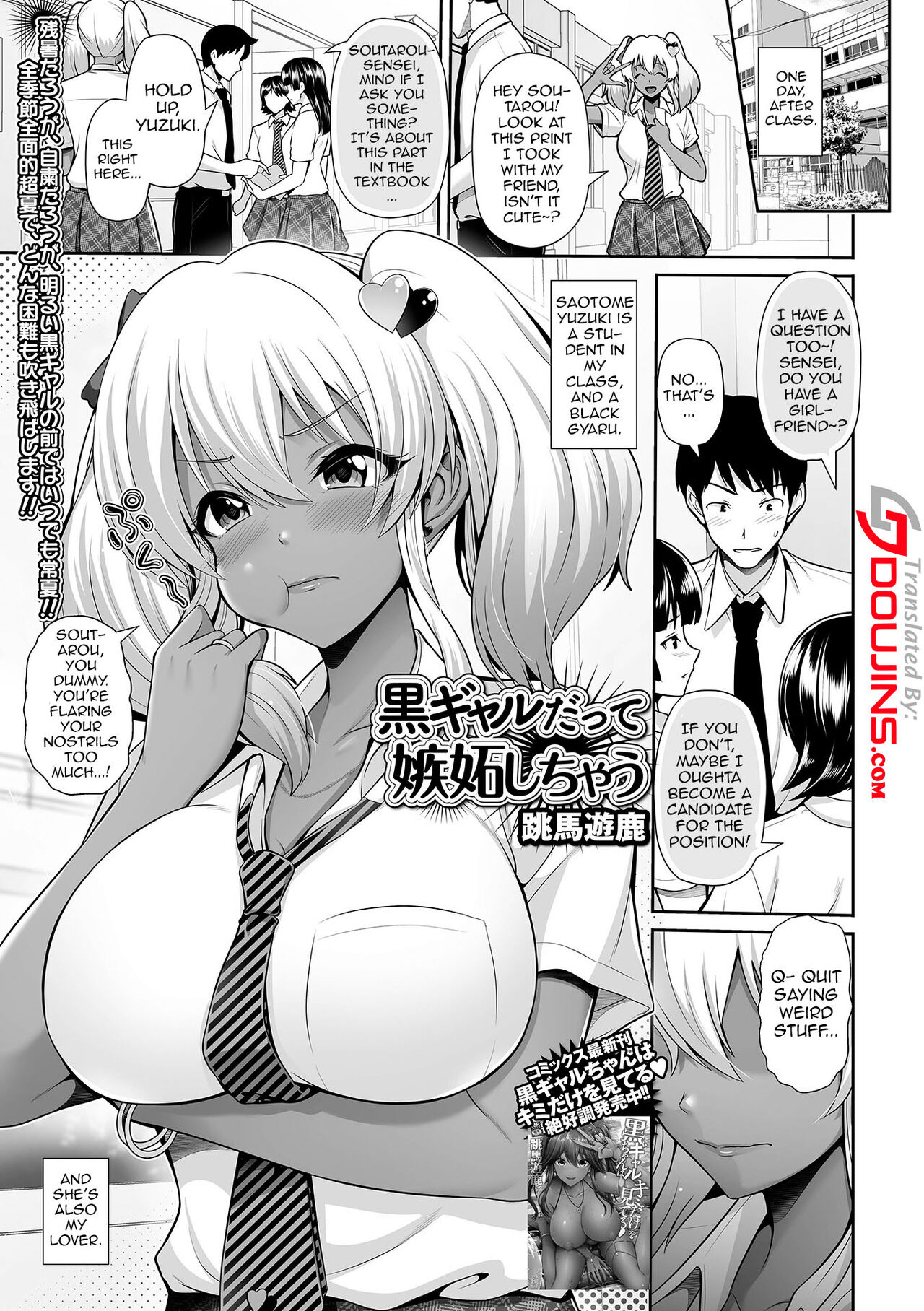 Kuro Gyaru Datte Shitto Shichau | Even Gals With Dark Skin Can Get Jealous page 1 full