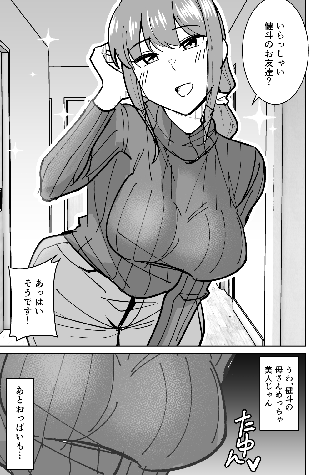 Tomodachi no Hahaoya o Honki de Netoru Hanashi page 4 full