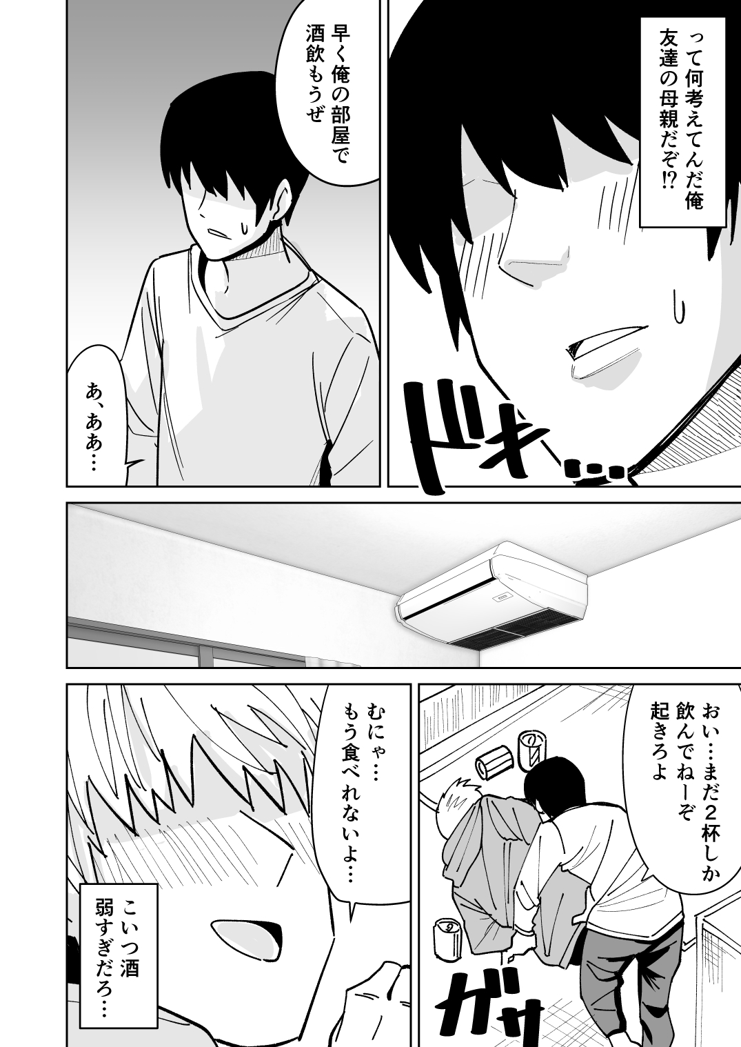 Tomodachi no Hahaoya o Honki de Netoru Hanashi page 5 full