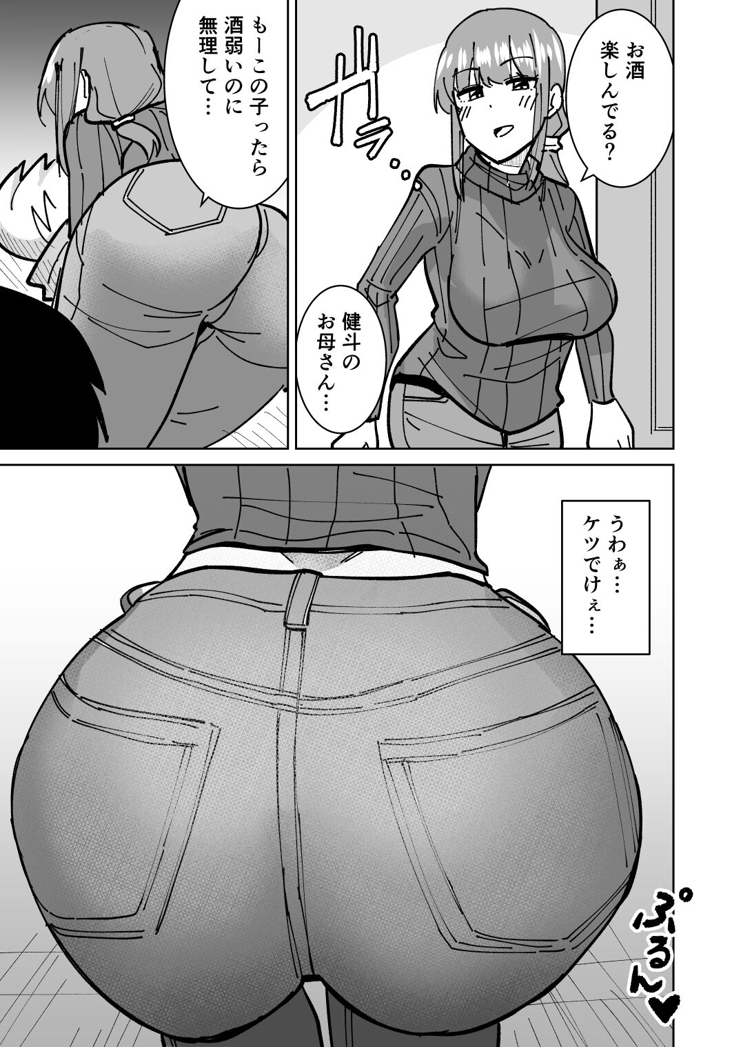 Tomodachi no Hahaoya o Honki de Netoru Hanashi page 6 full