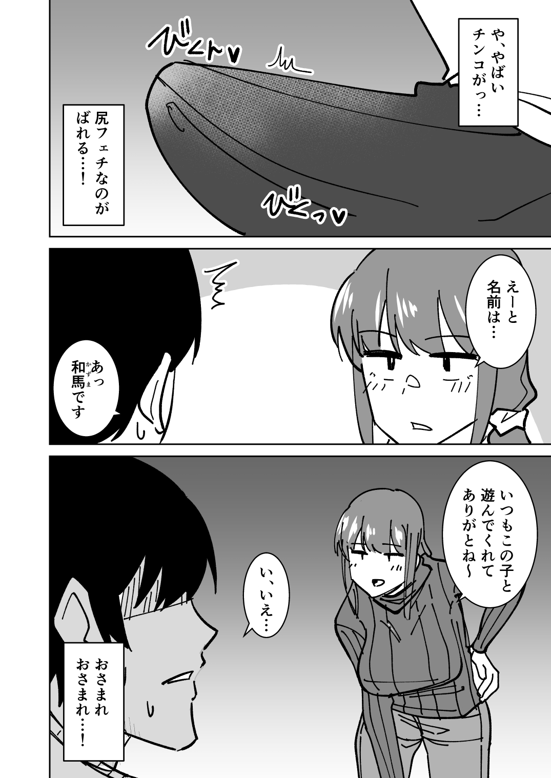 Tomodachi no Hahaoya o Honki de Netoru Hanashi page 7 full