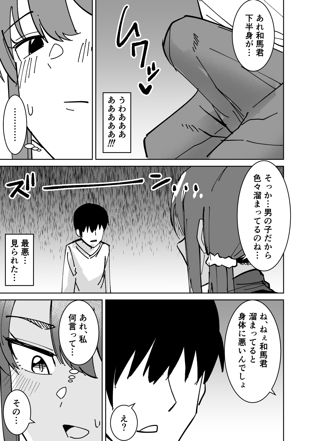 Tomodachi no Hahaoya o Honki de Netoru Hanashi page 8 full