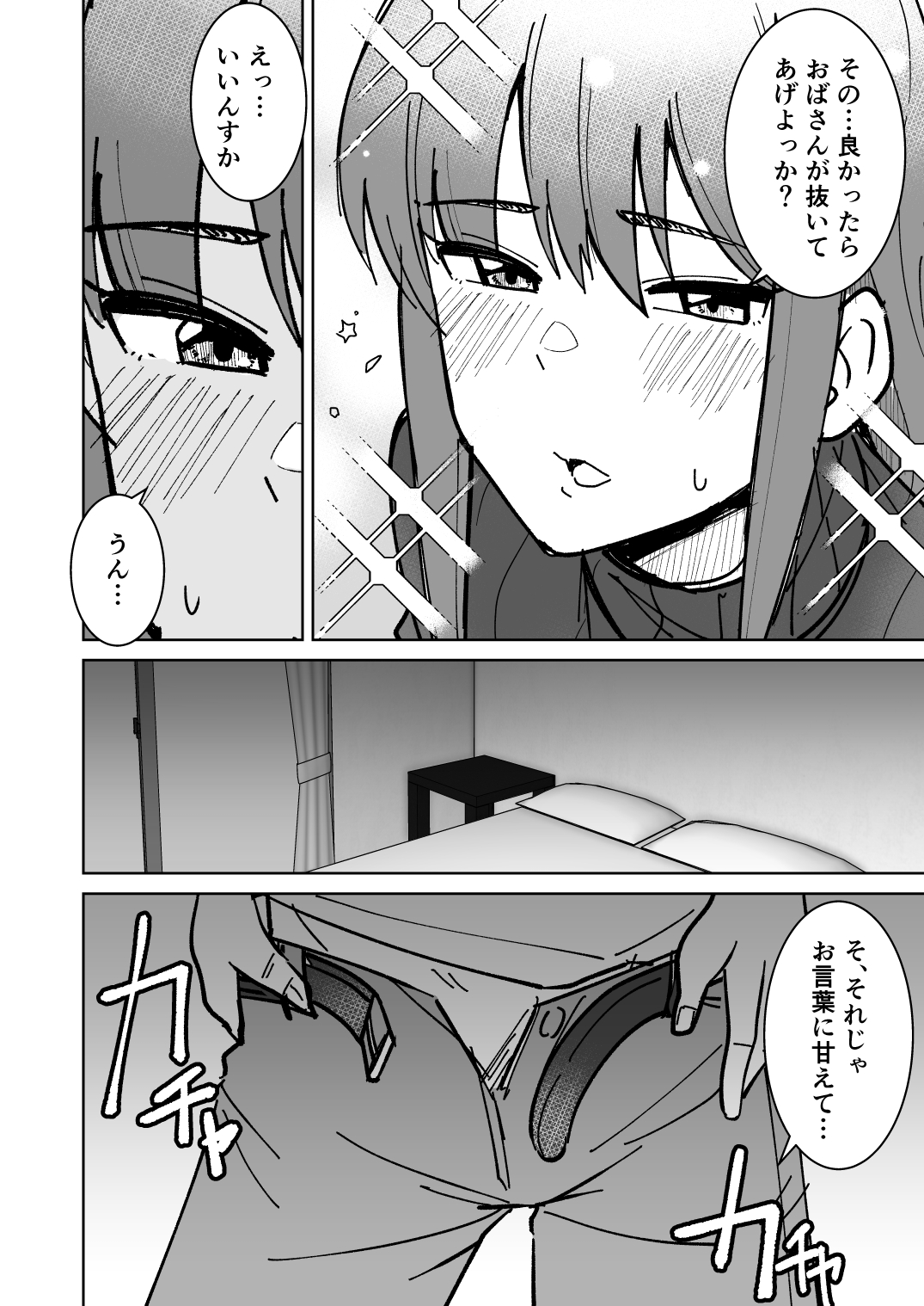 Tomodachi no Hahaoya o Honki de Netoru Hanashi page 9 full