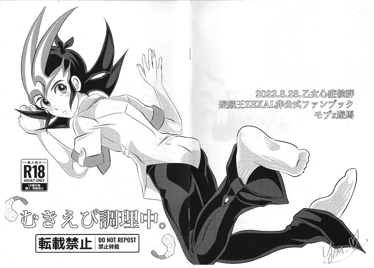 Muki ebi chori-chu. page 1 full