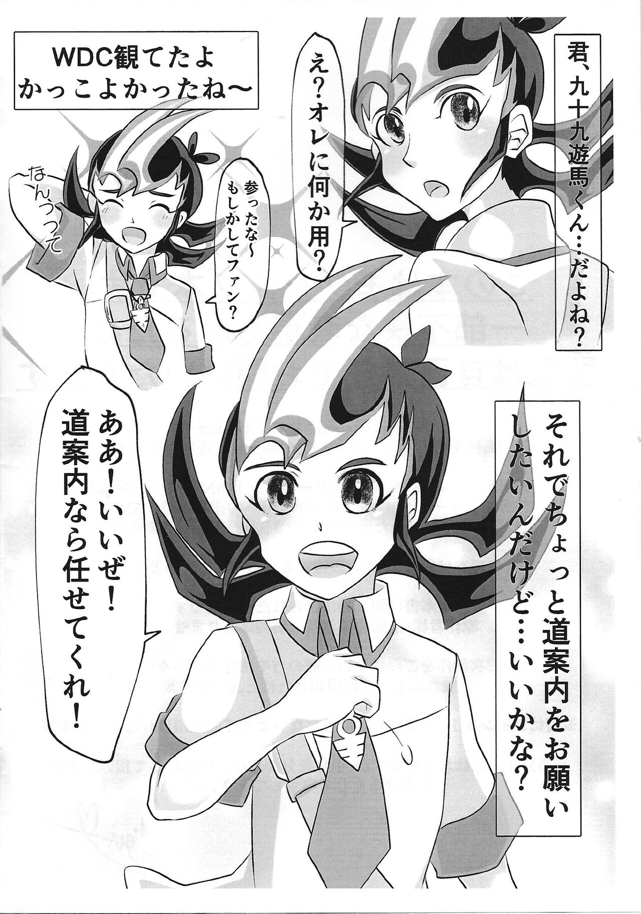 Muki ebi chori-chu. page 3 full