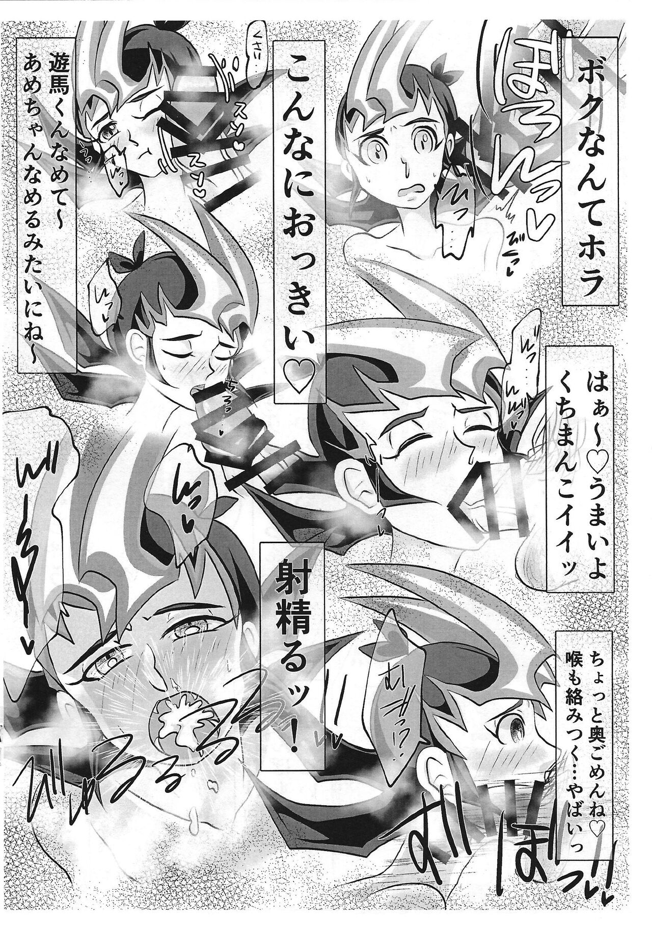 Muki ebi chori-chu. page 7 full