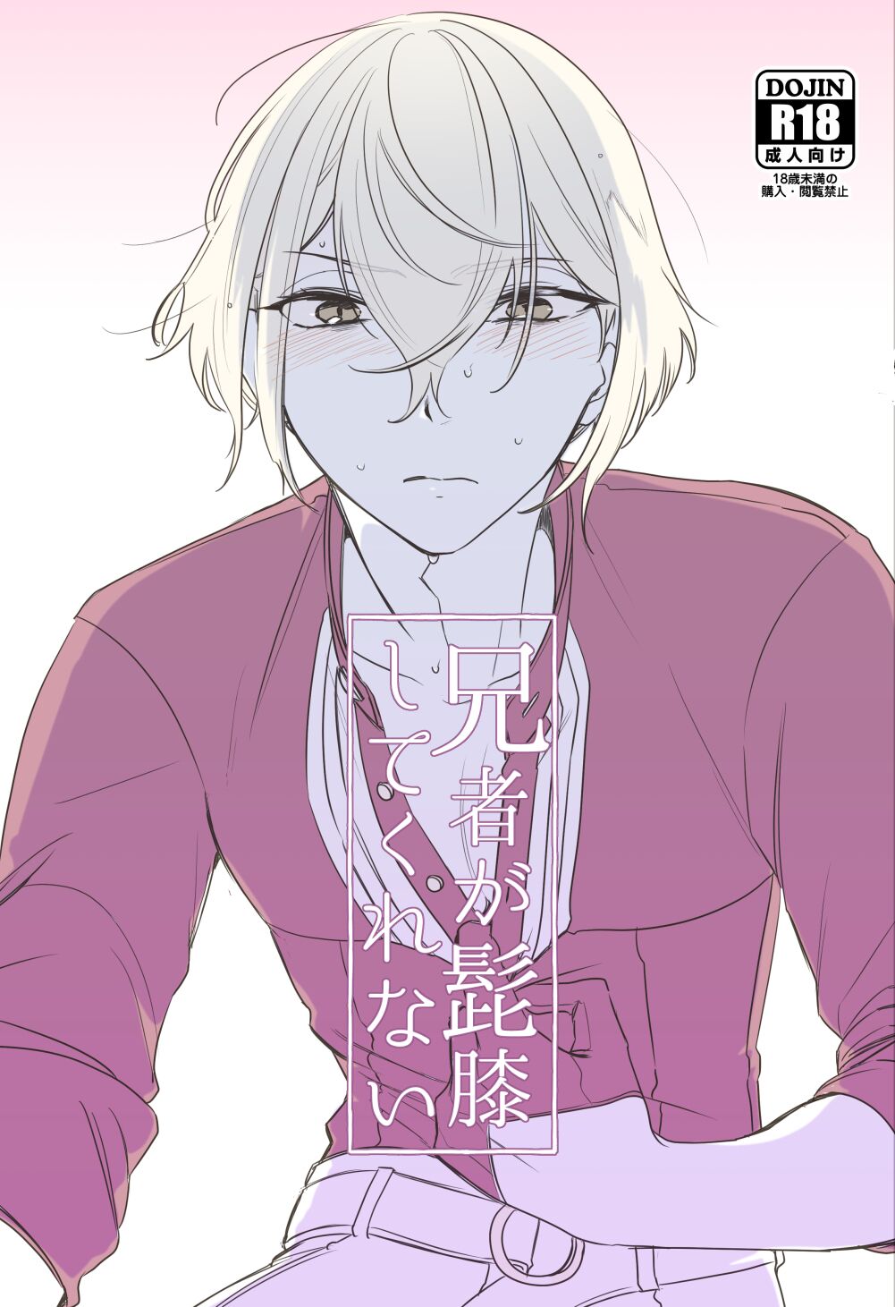 Anija ga HigeHiza Shite Kurenai page 1 full