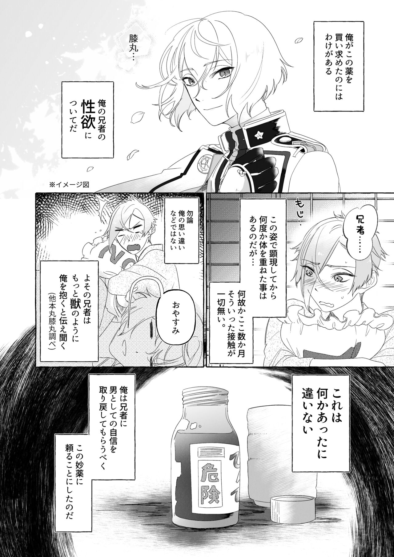 Anija ga HigeHiza Shite Kurenai page 3 full