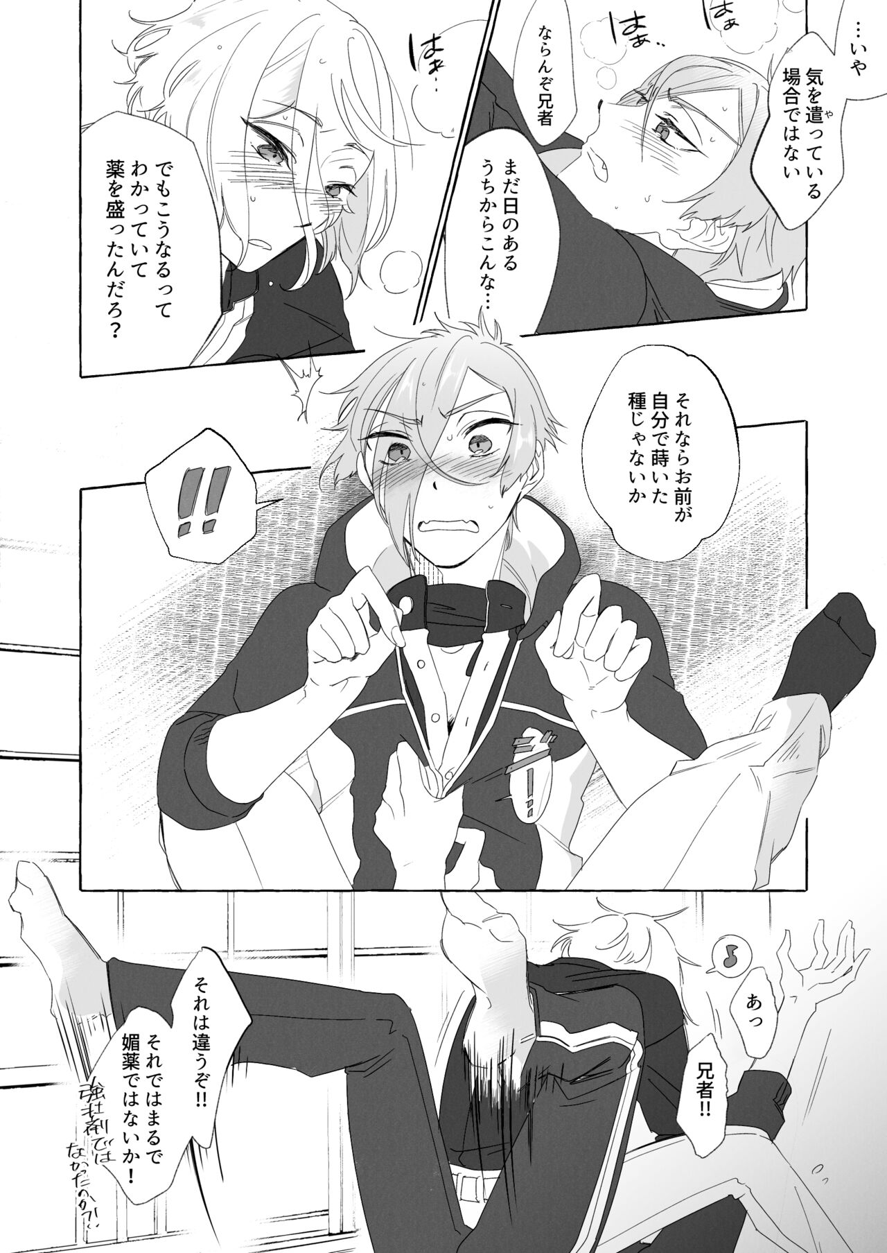 Anija ga HigeHiza Shite Kurenai page 7 full