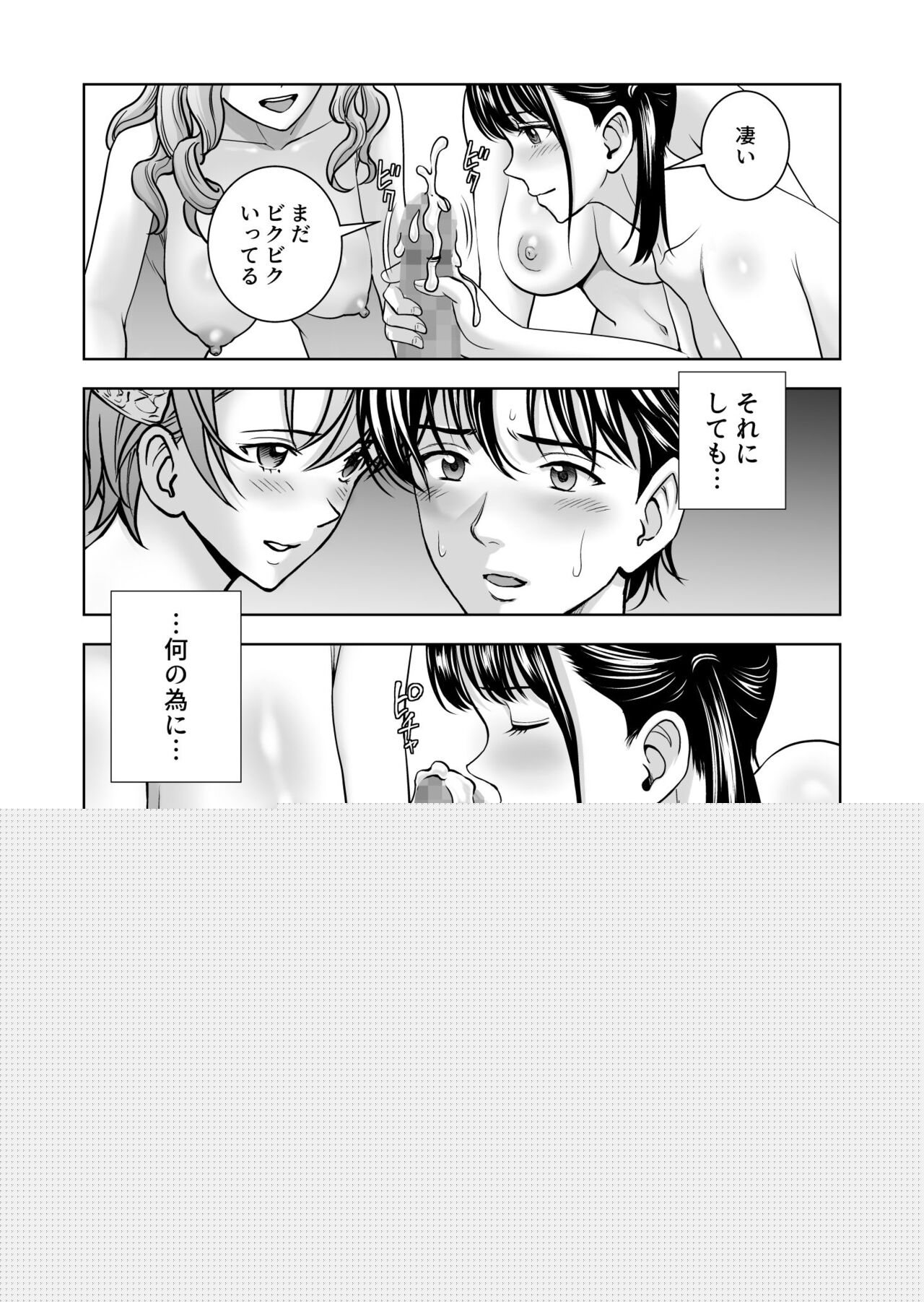 Haru Kurabe 5 page 8 full